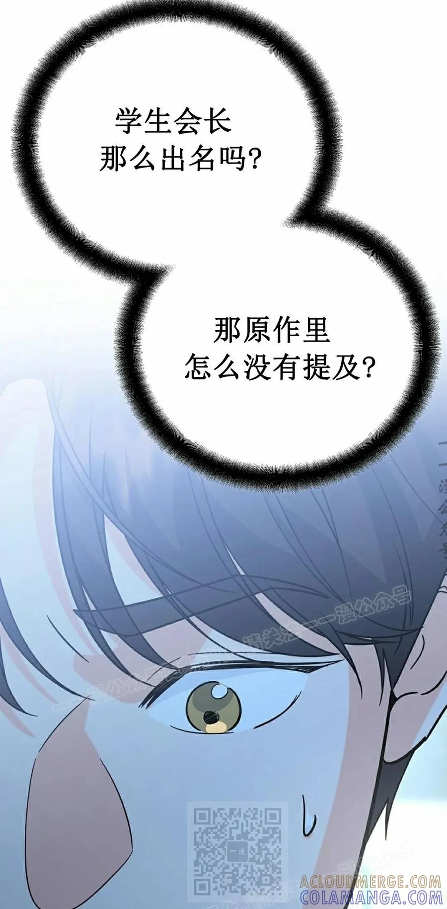 《学院的剑术教师》第11集 第89页