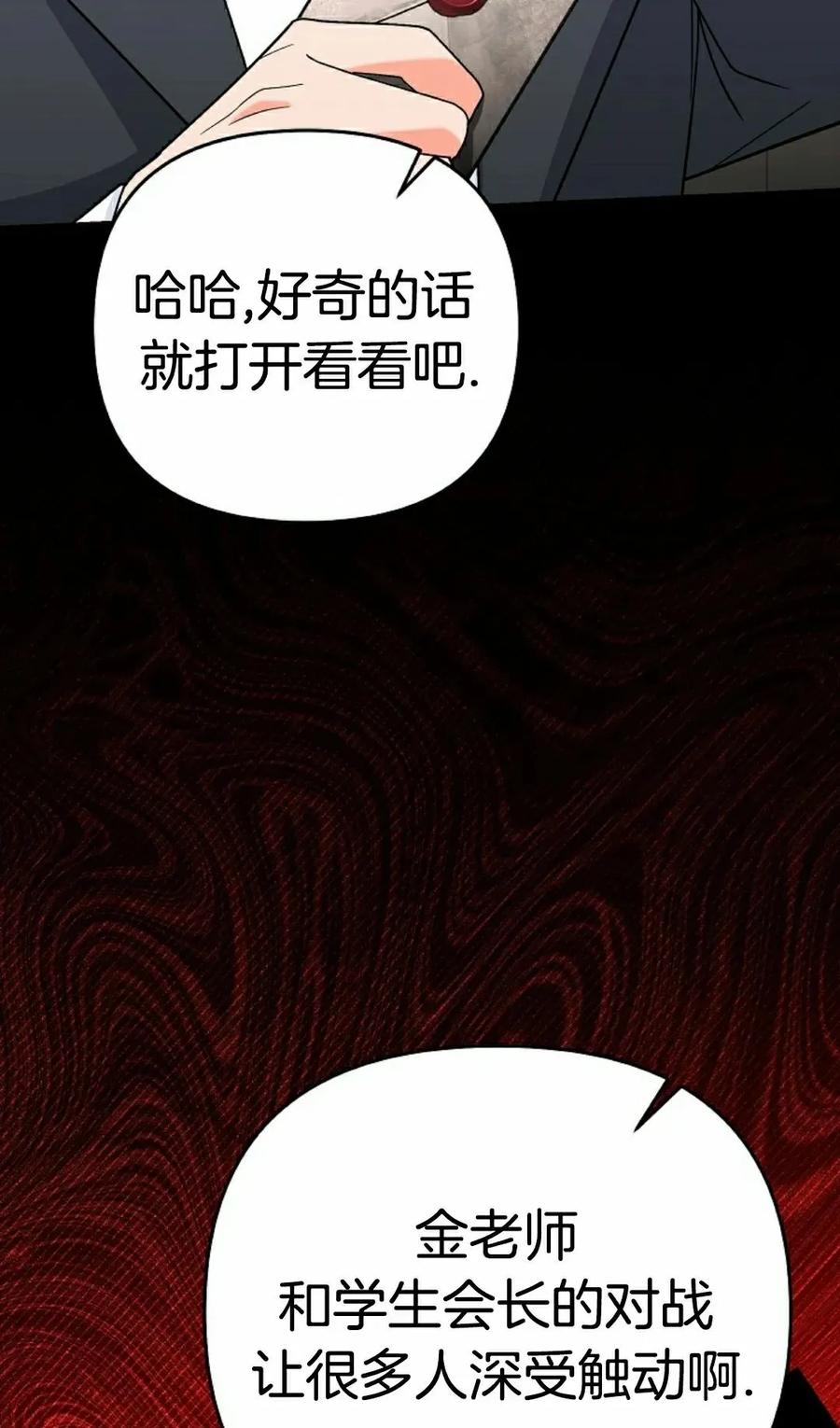 《学院的剑术教师》第11集 第122页