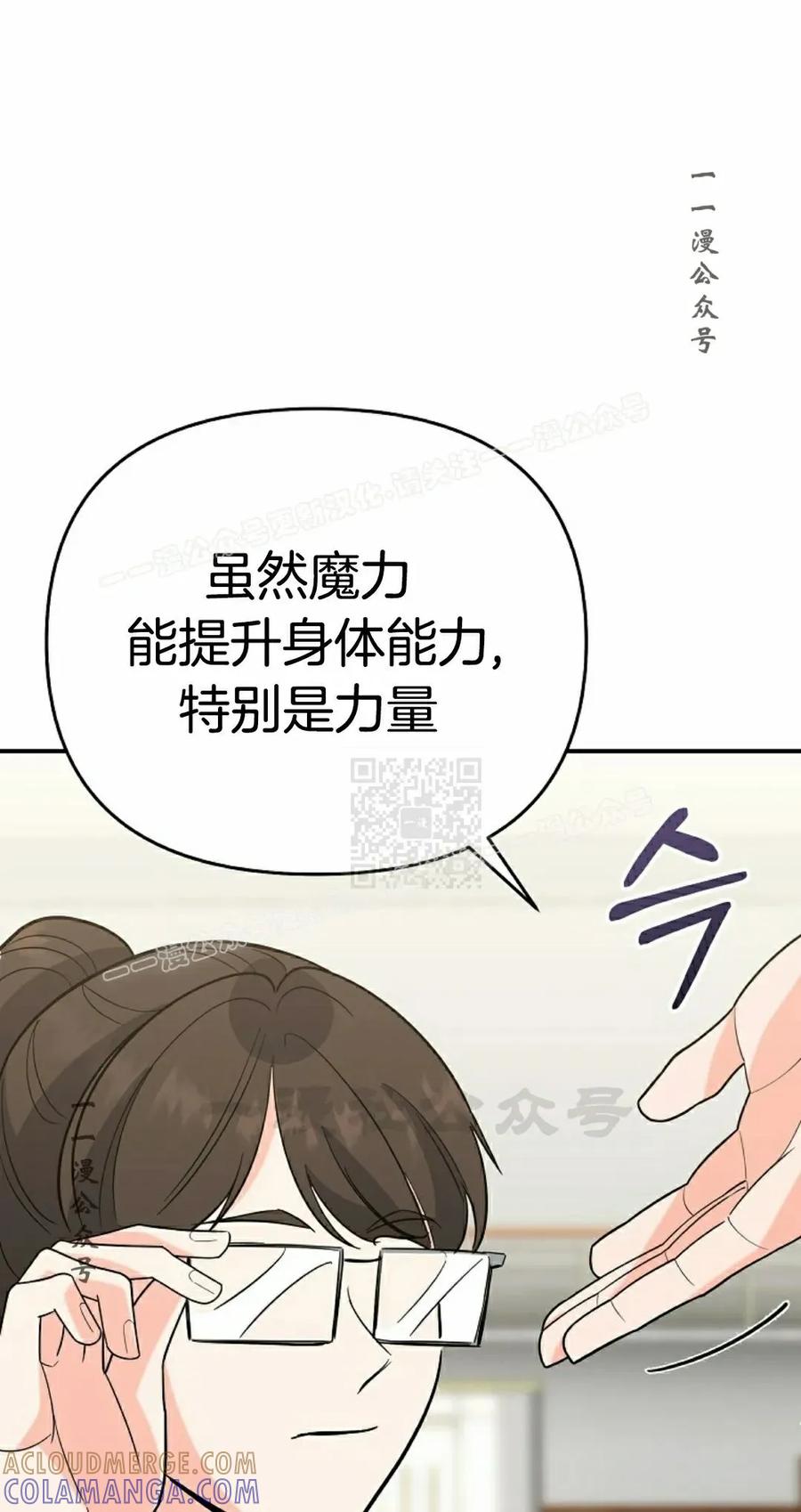 《学院的剑术教师》第11集 第57页