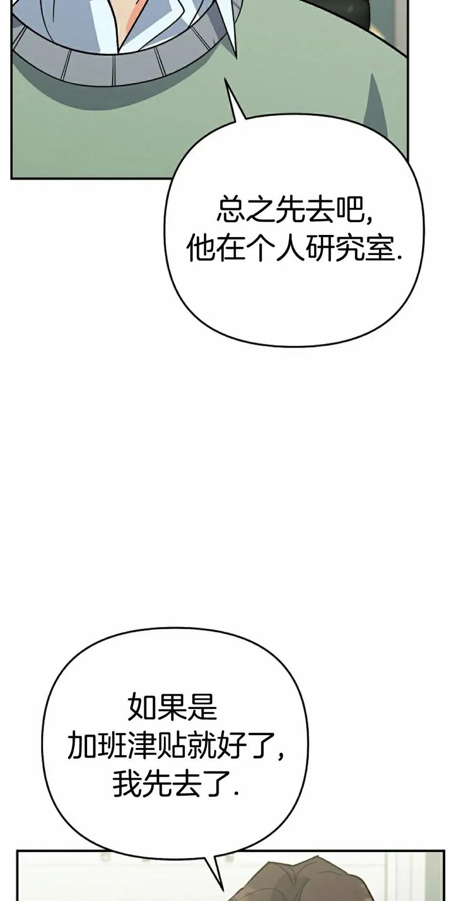 《学院的剑术教师》第11集 第102页