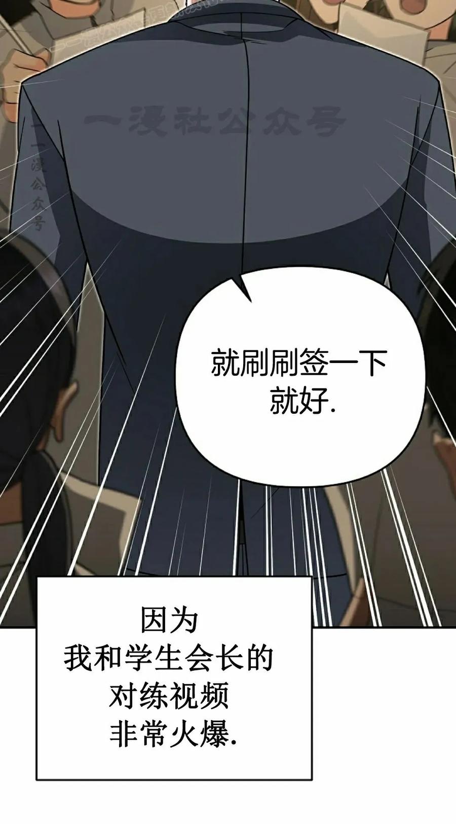 《学院的剑术教师》第11集 第70页