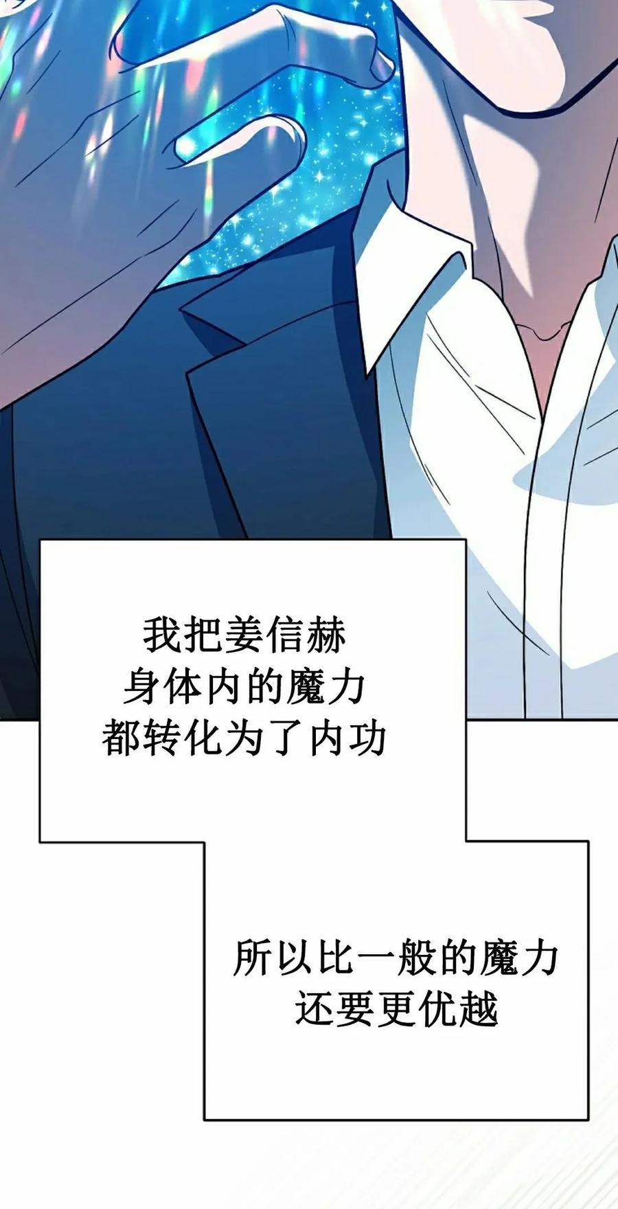 《学院的剑术教师》第11集 第35页