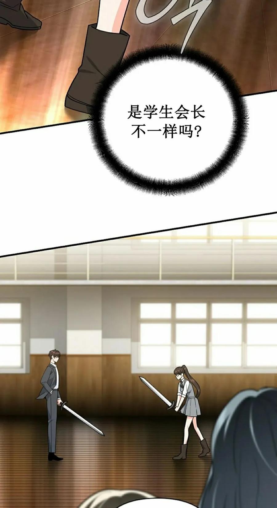 《学院的剑术教师》第11集 第2页