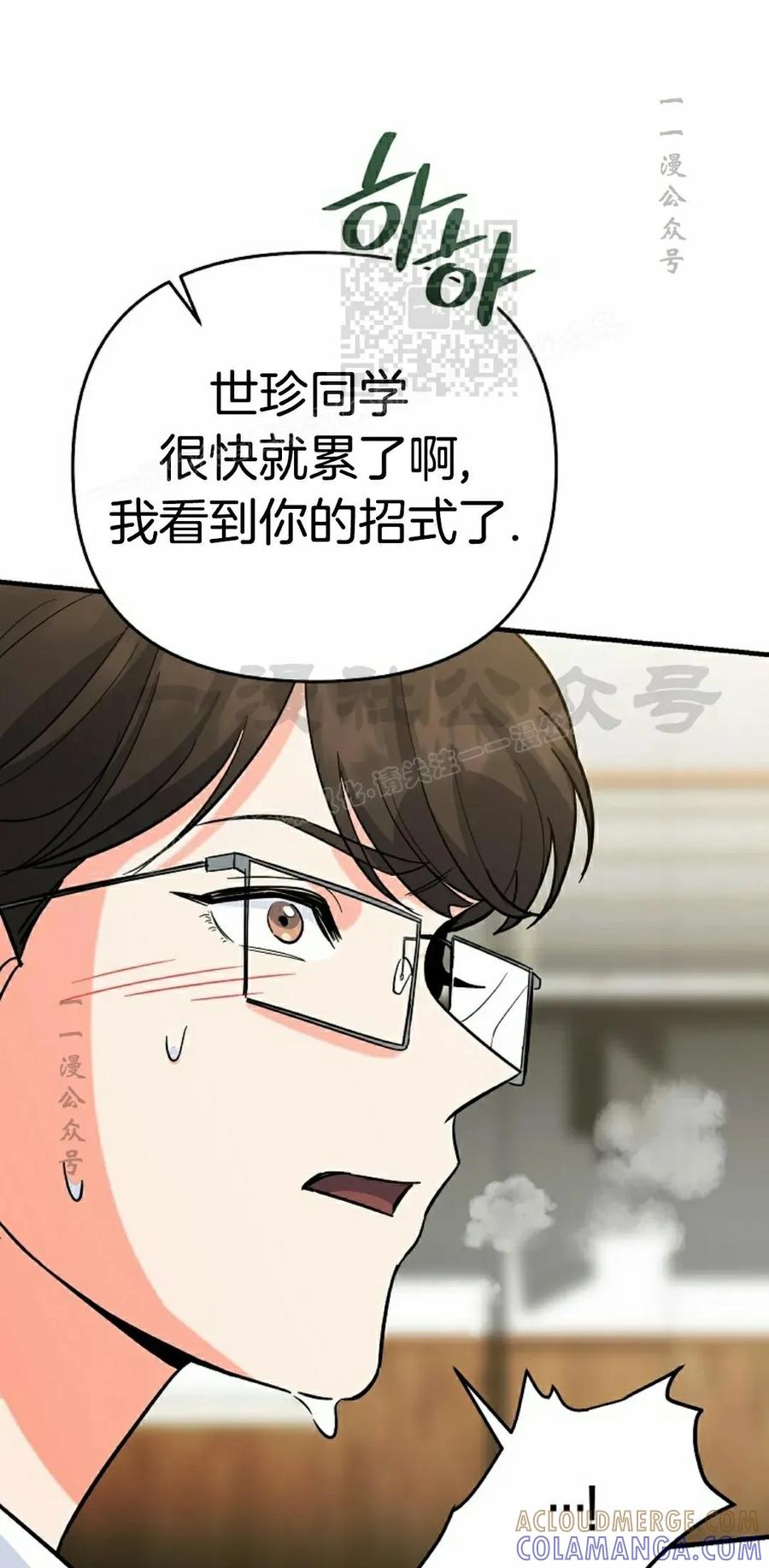 《学院的剑术教师》第11集 第41页