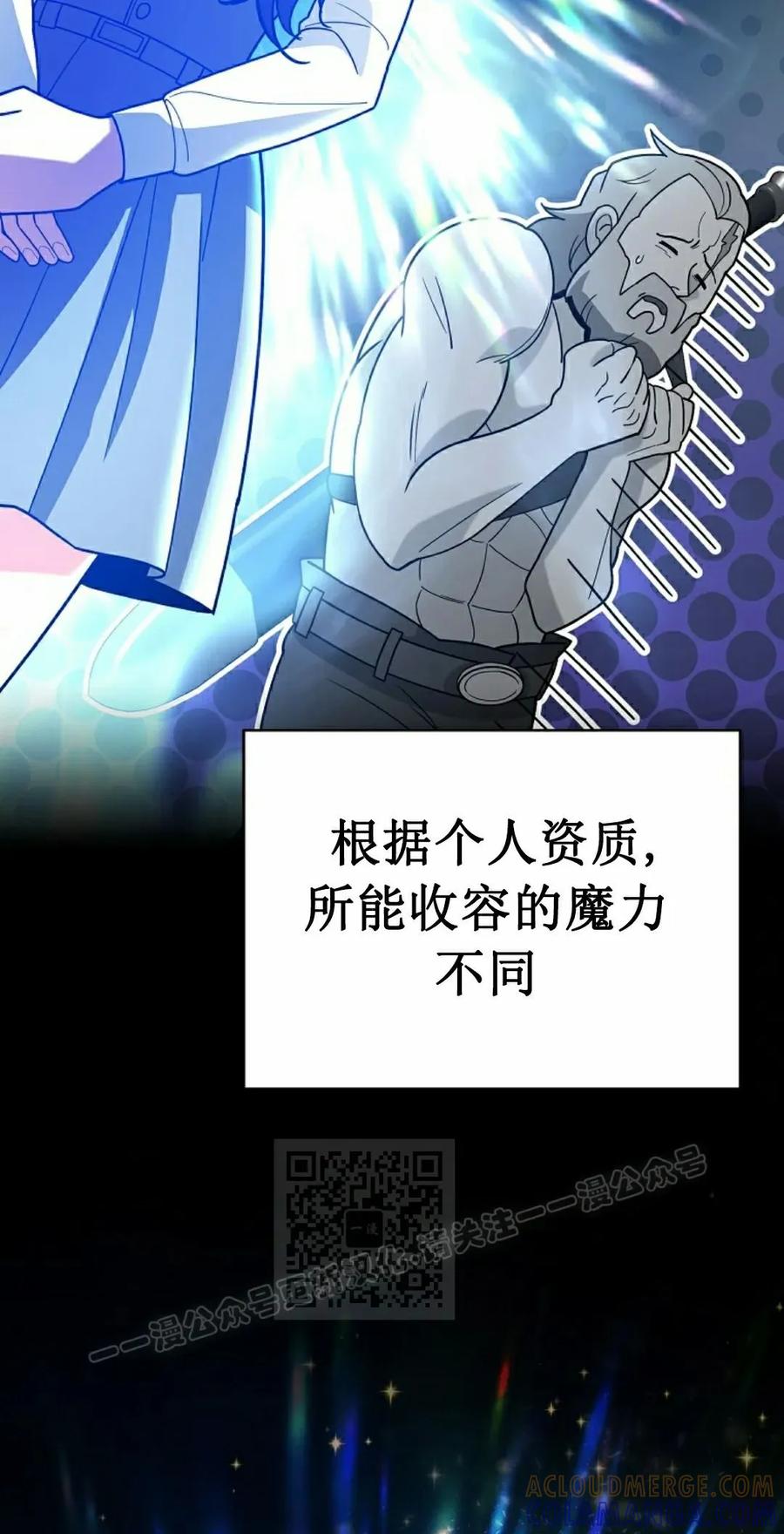 《学院的剑术教师》第11集 第33页