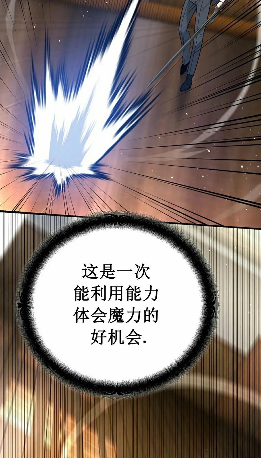 《学院的剑术教师》第11集 第22页