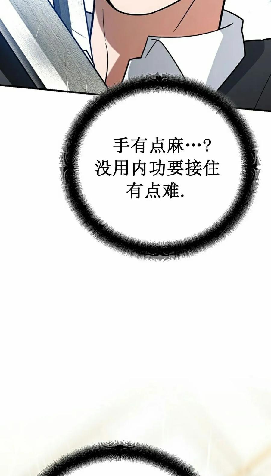 《学院的剑术教师》第11集 第28页