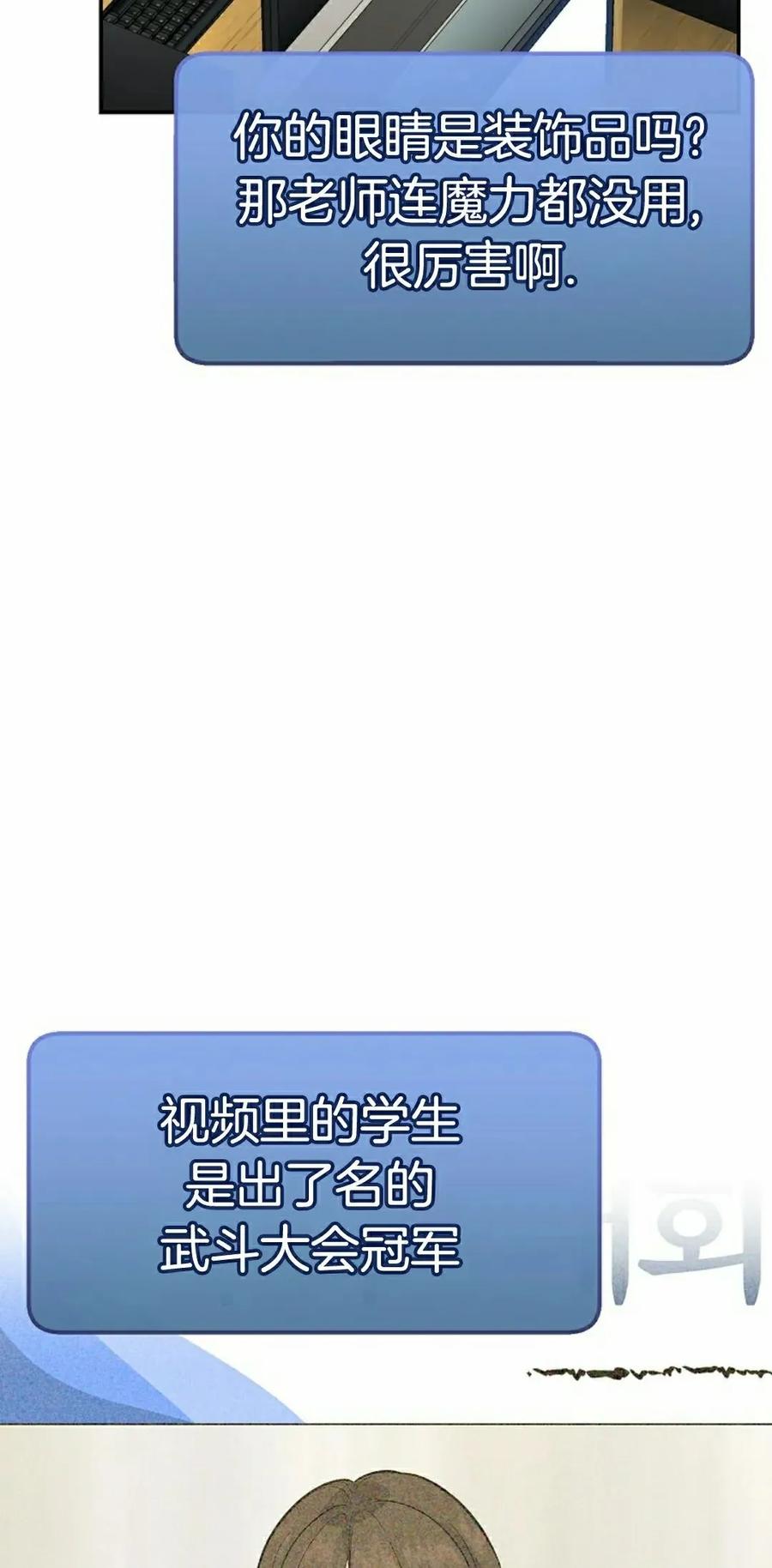 《学院的剑术教师》第11集 第82页