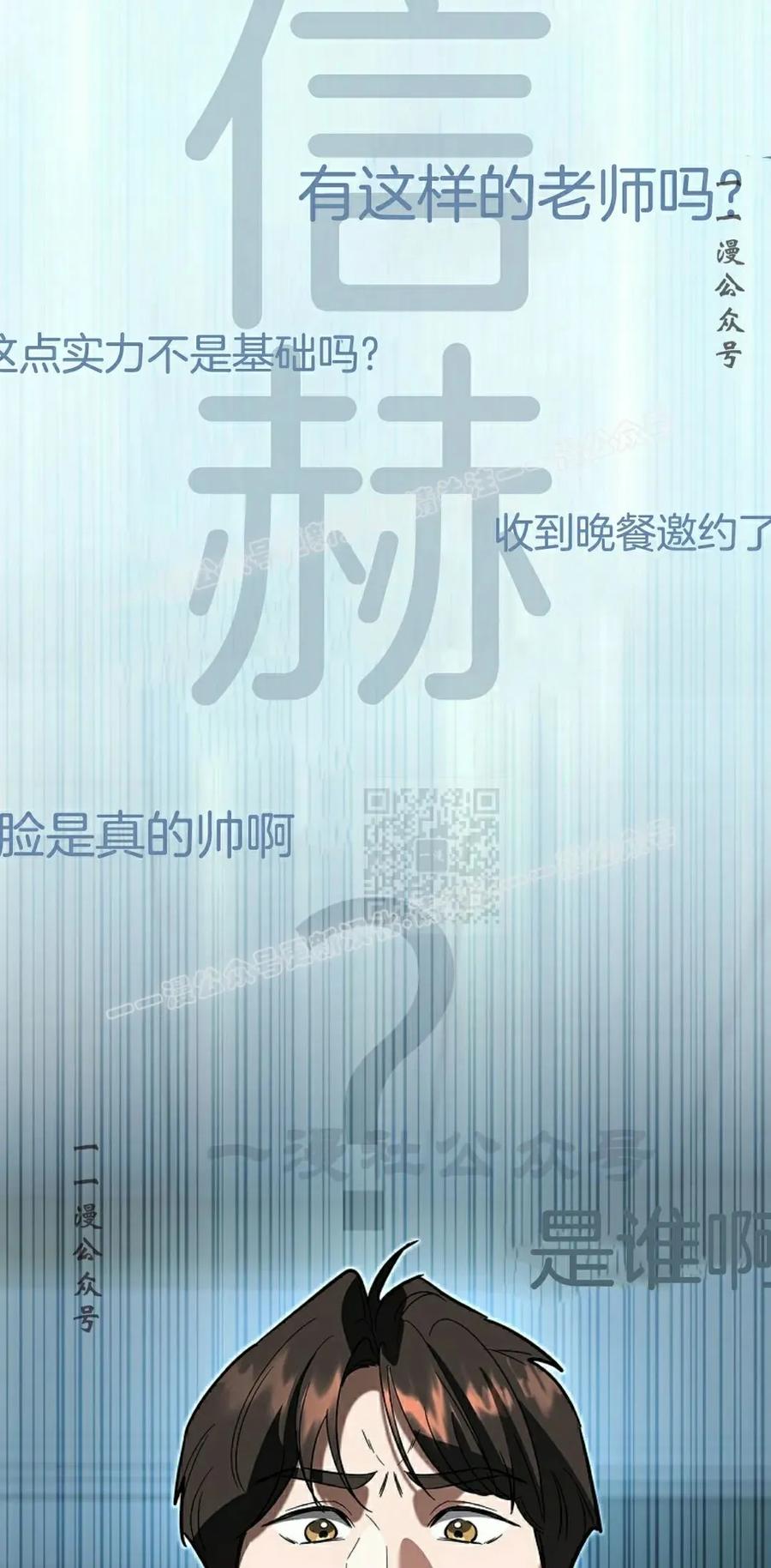 《学院的剑术教师》第11集 第87页