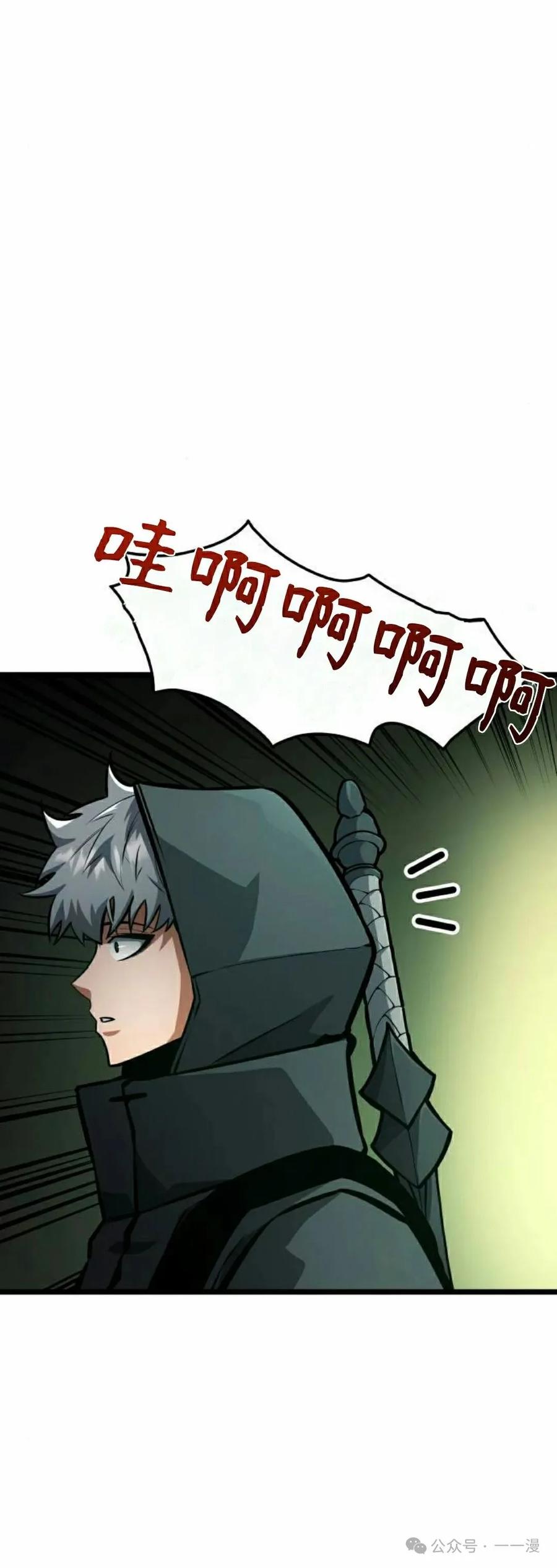 《一个人的游戏霸主》第11集 第42页