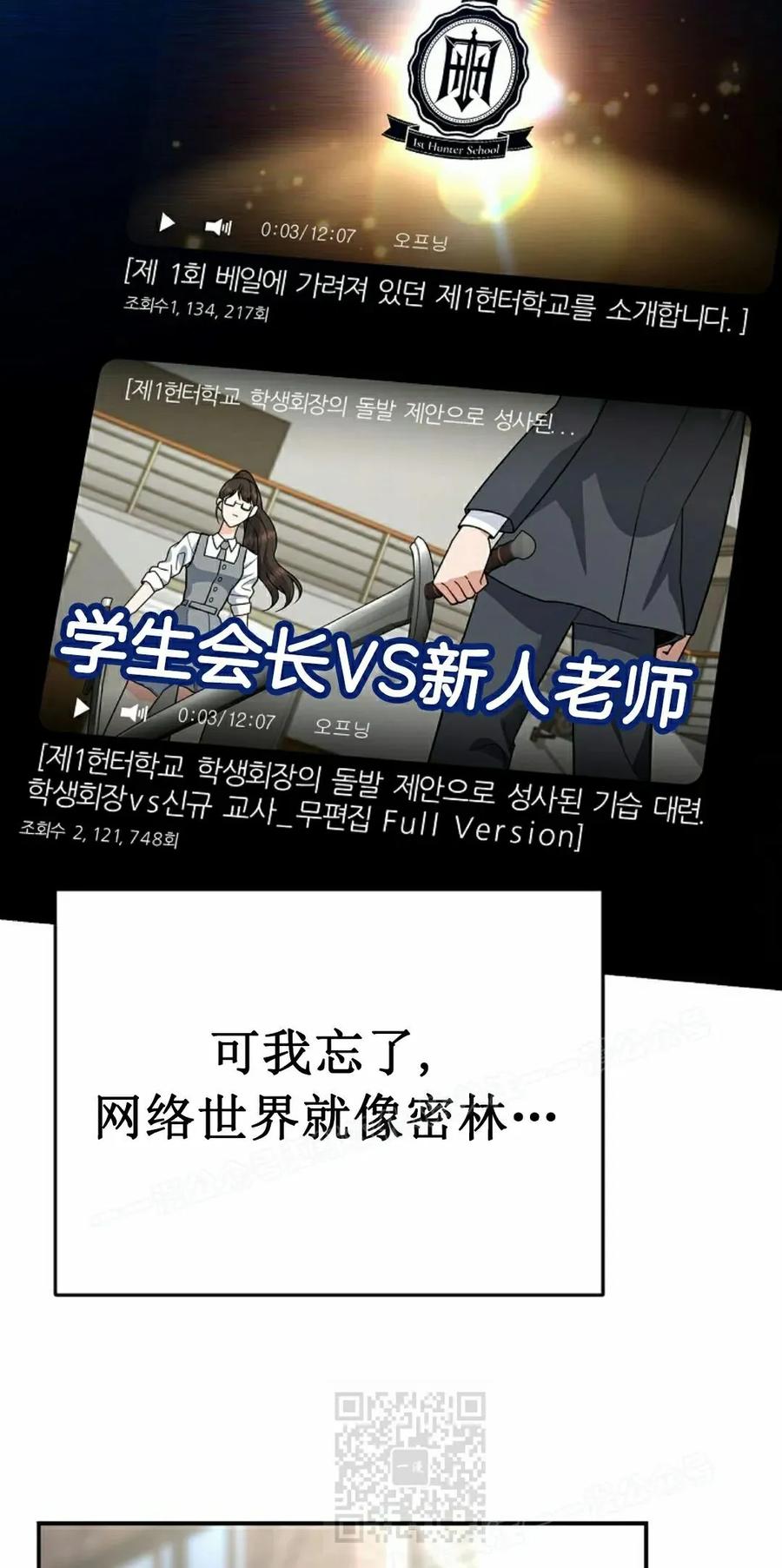 《学院的剑术教师》第11集 第79页