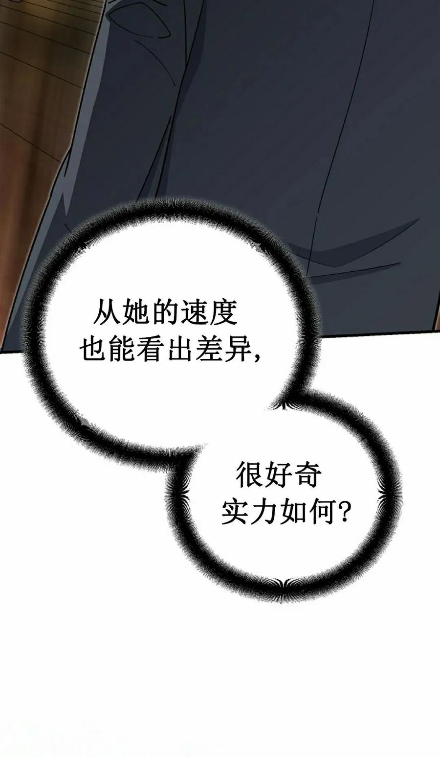 《学院的剑术教师》第11集 第18页