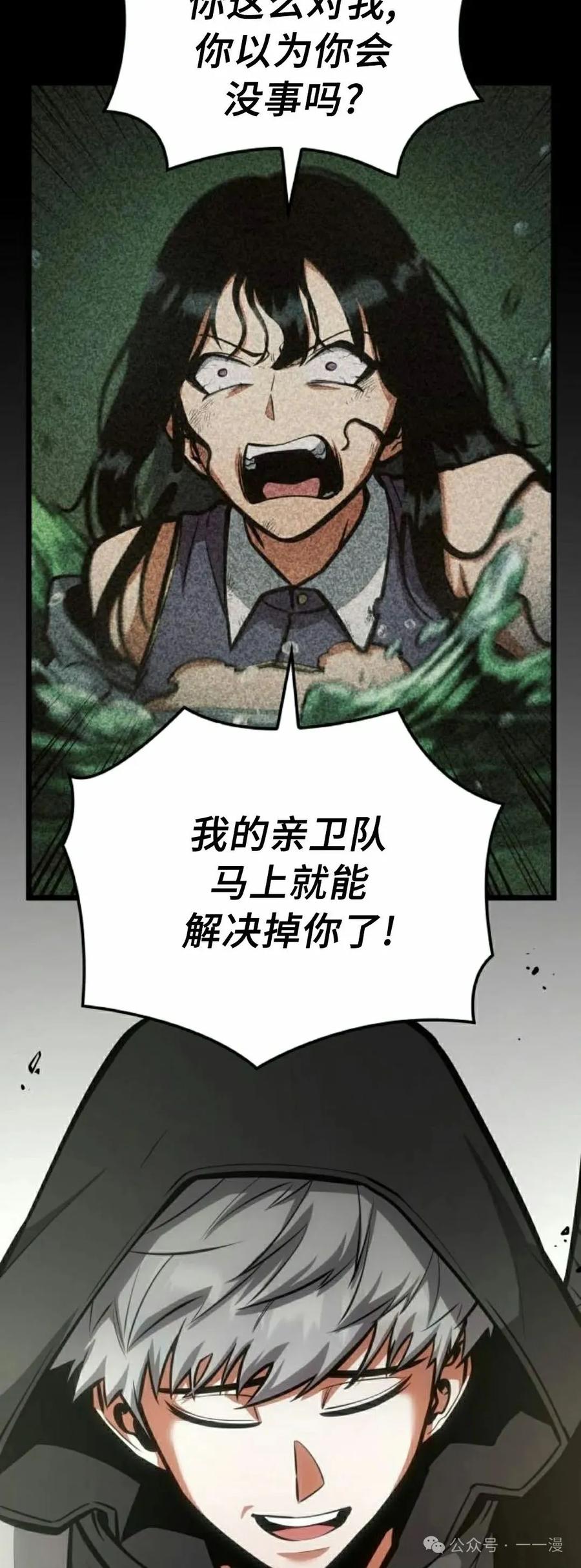 《一个人的游戏霸主》第11集 第78页