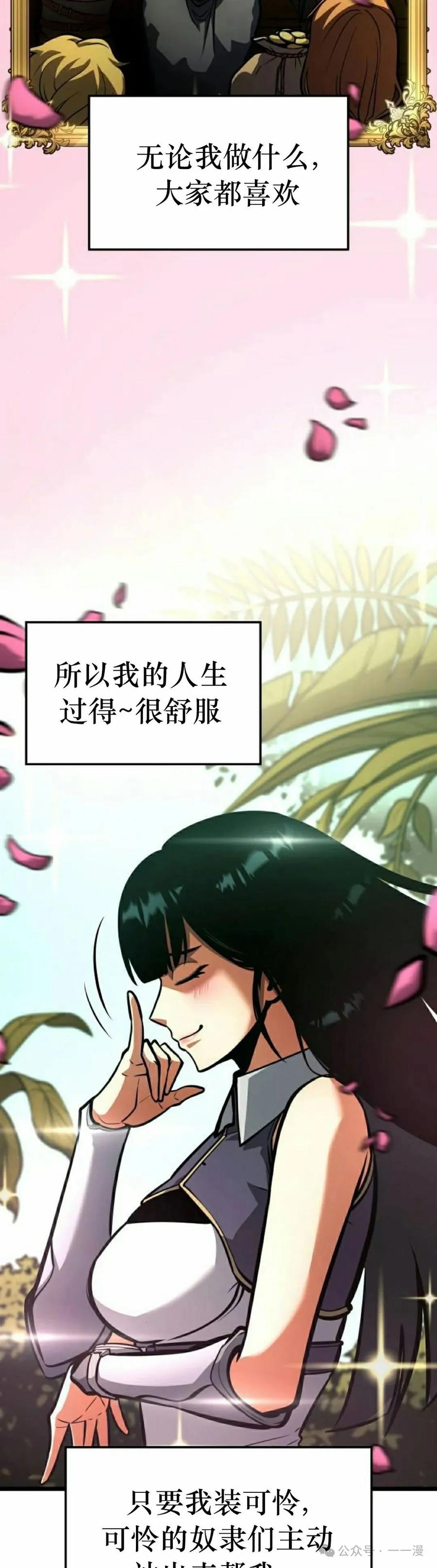 《一个人的游戏霸主》第11集 第35页