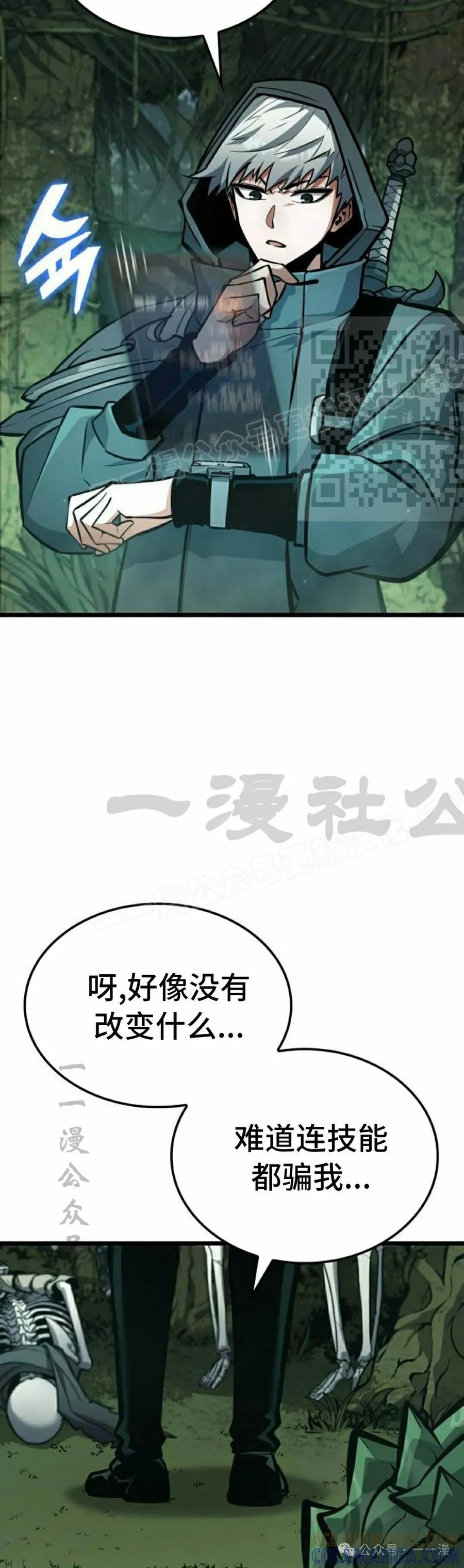 《一个人的游戏霸主》第11集 第16页