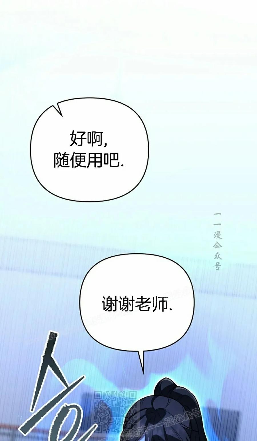 《学院的剑术教师》第11集 第19页