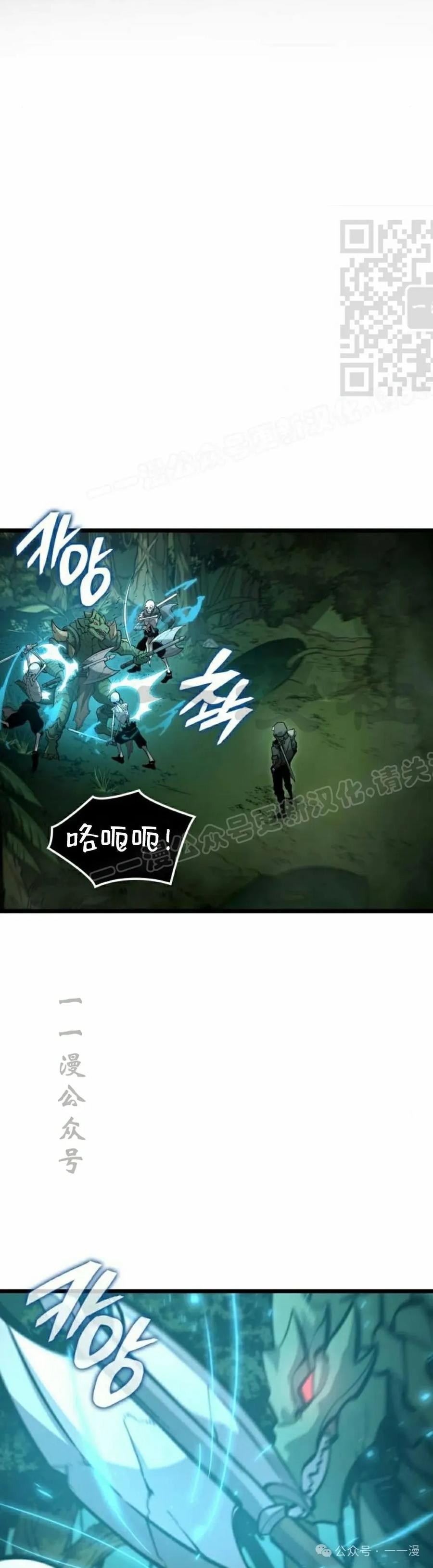 《一个人的游戏霸主》第11集 第51页