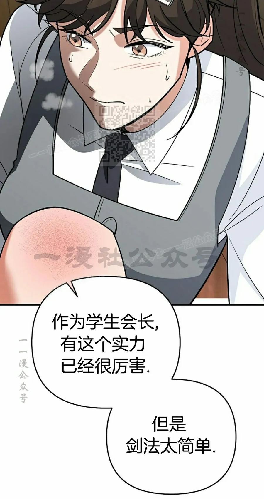 《学院的剑术教师》第11集 第56页
