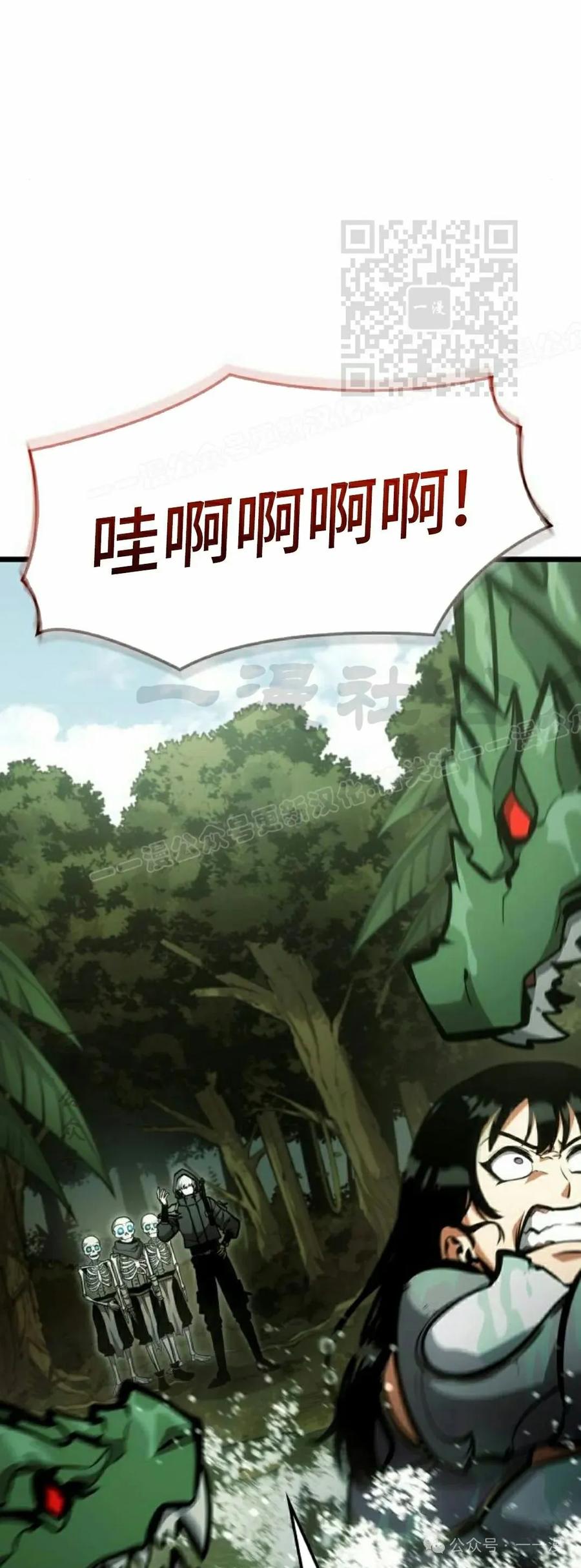 《一个人的游戏霸主》第11集 第71页