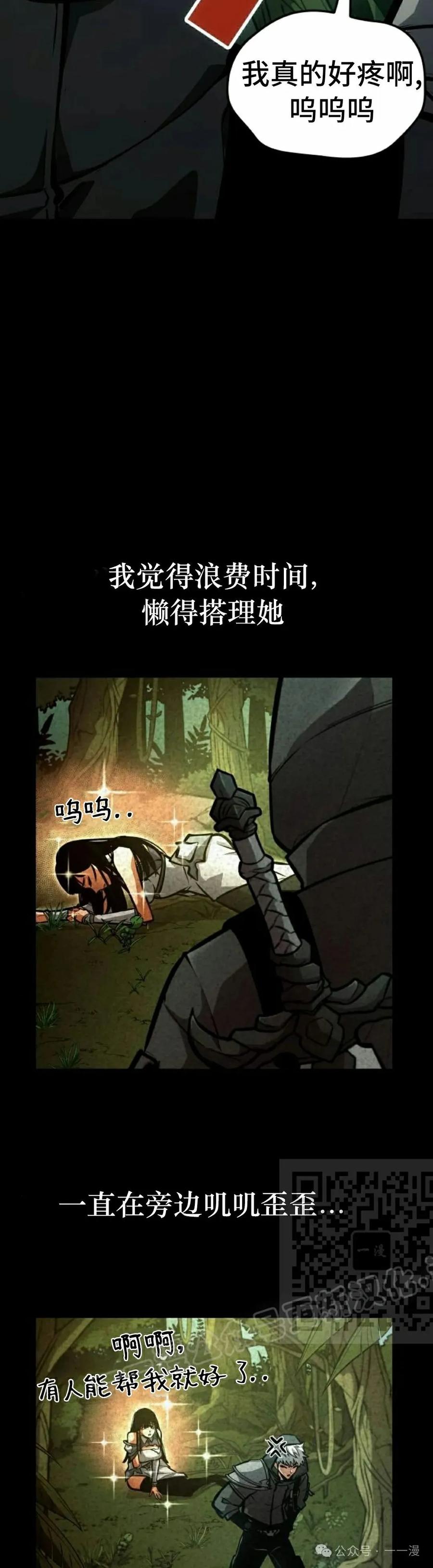 《一个人的游戏霸主》第11集 第53页