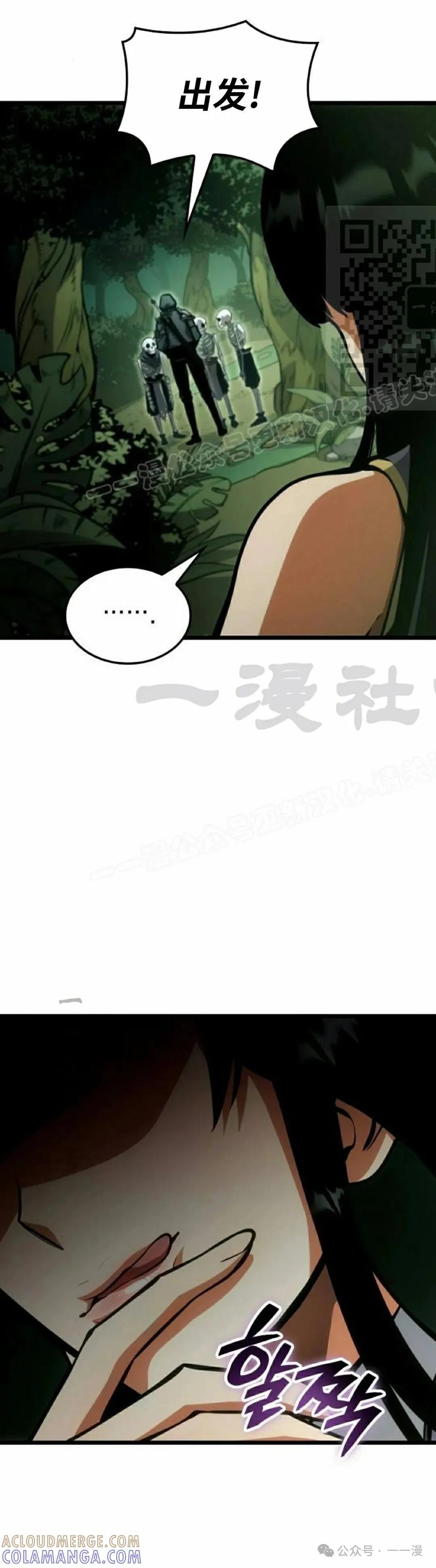 《一个人的游戏霸主》第11集 第31页