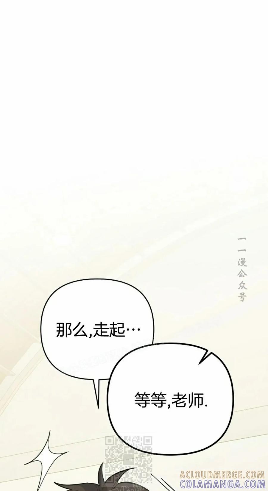 《学院的剑术教师》第11集 第9页