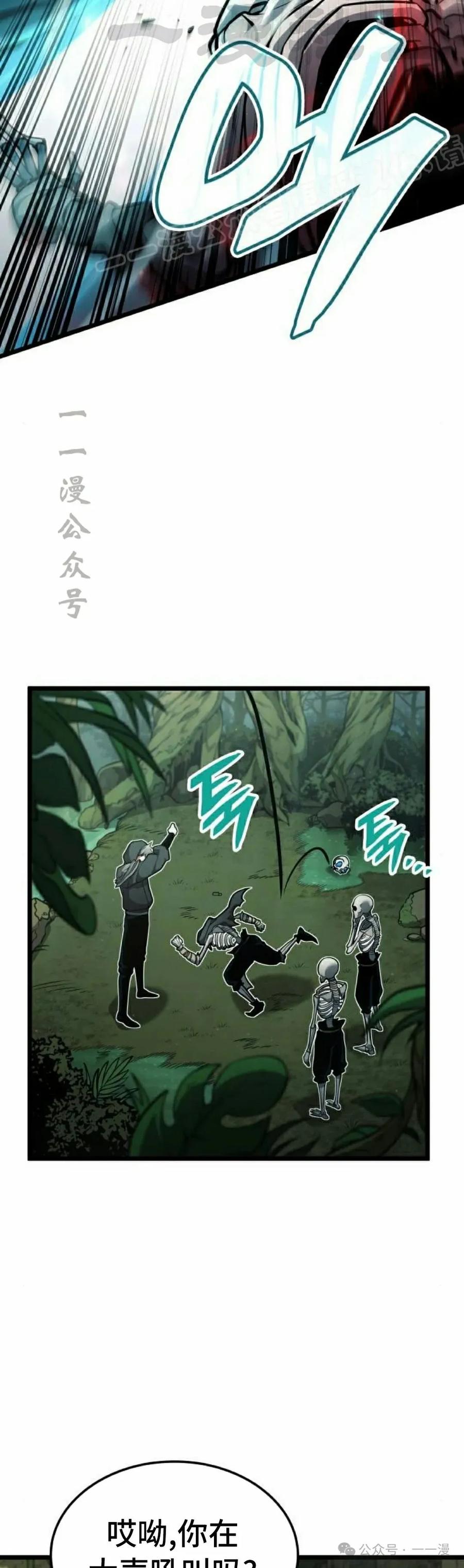 《一个人的游戏霸主》第11集 第14页