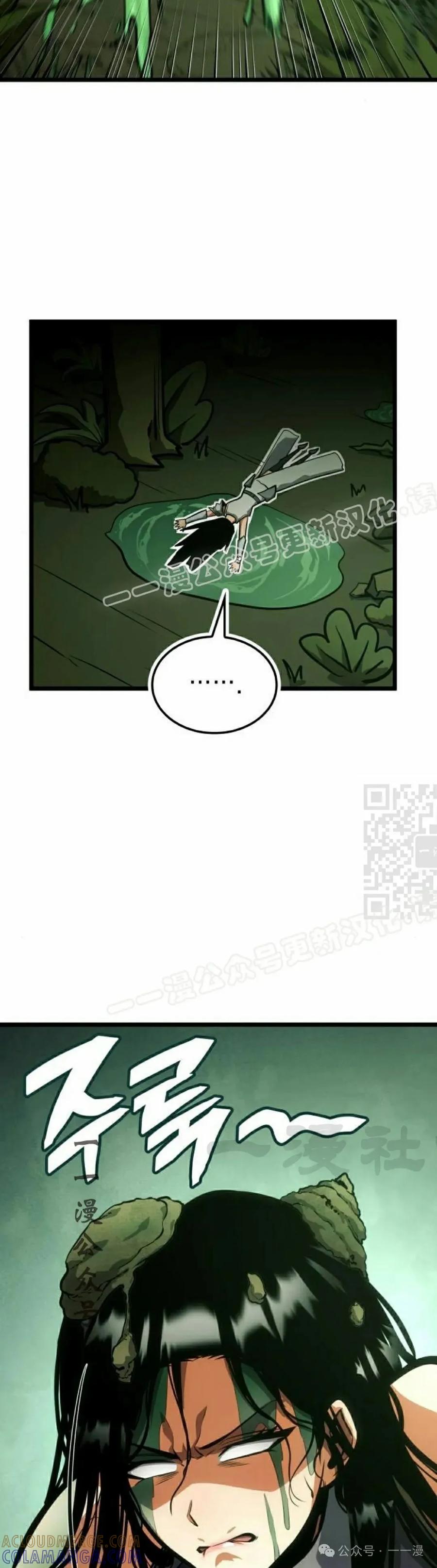 《一个人的游戏霸主》第11集 第37页