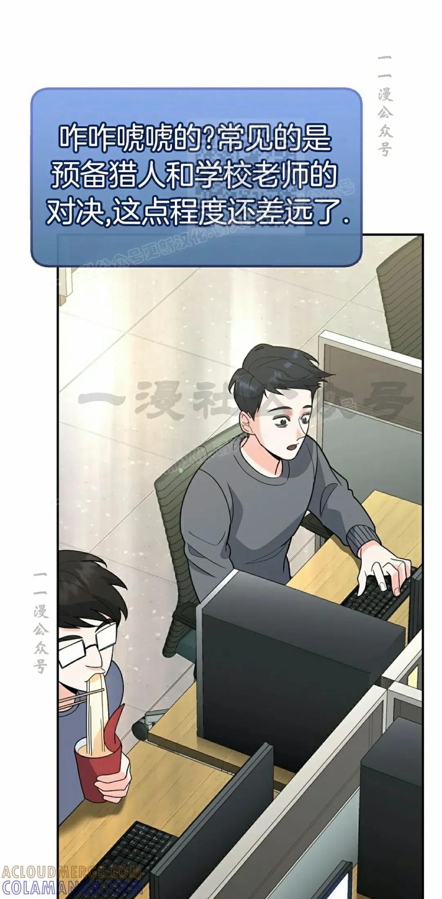《学院的剑术教师》第11集 第81页