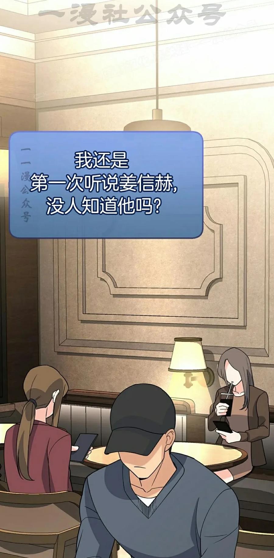 《学院的剑术教师》第11集 第84页