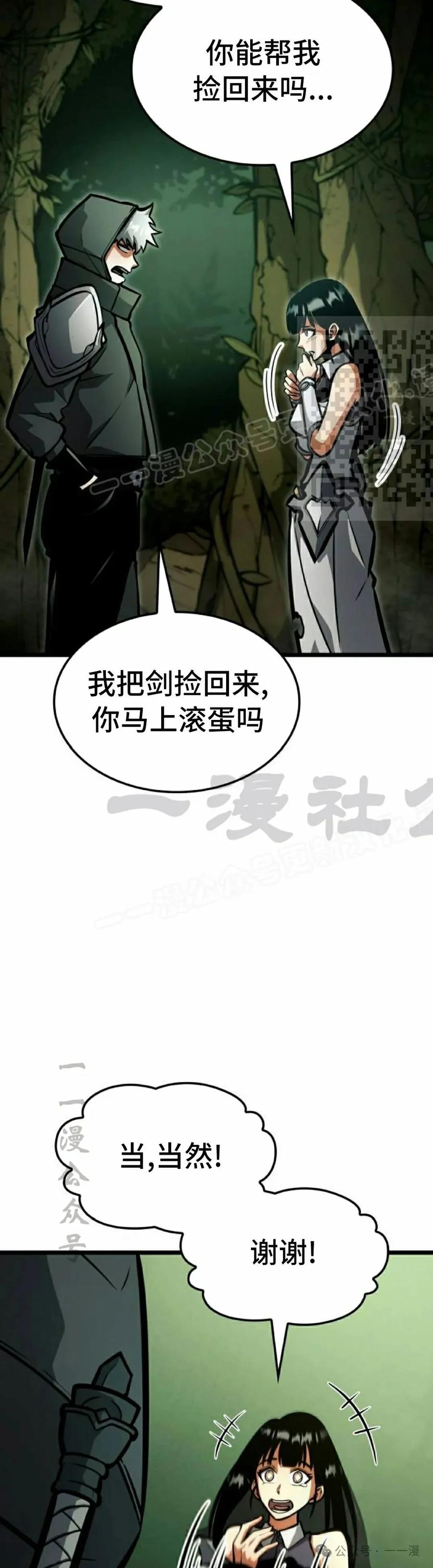 《一个人的游戏霸主》第11集 第56页