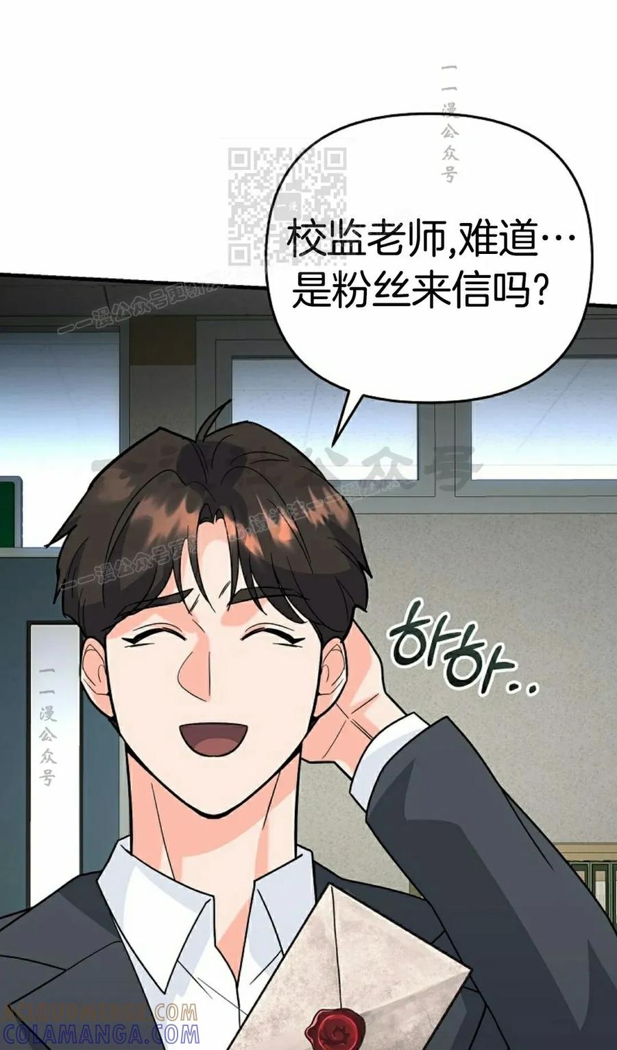 《学院的剑术教师》第11集 第121页