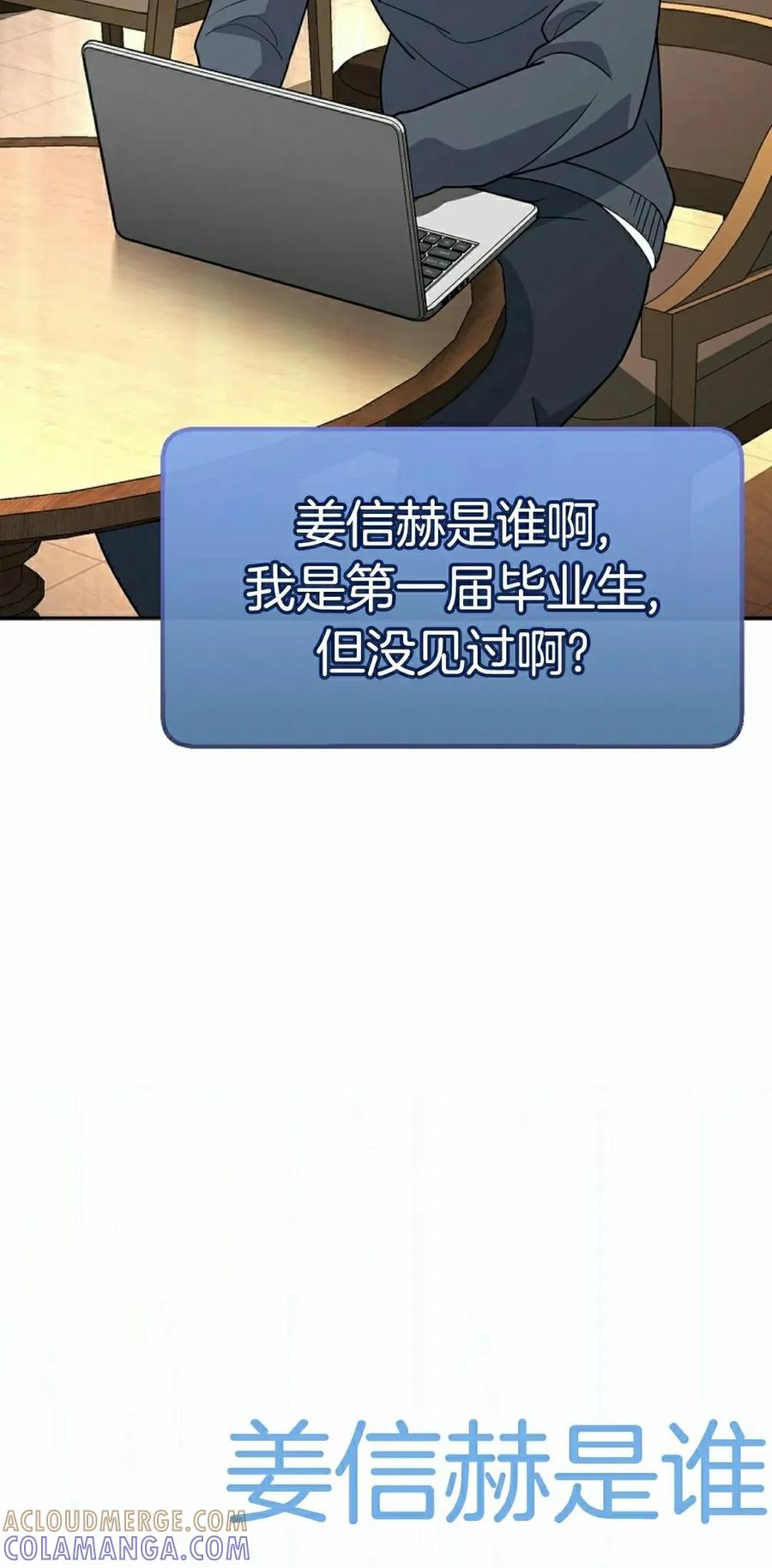 《学院的剑术教师》第11集 第85页