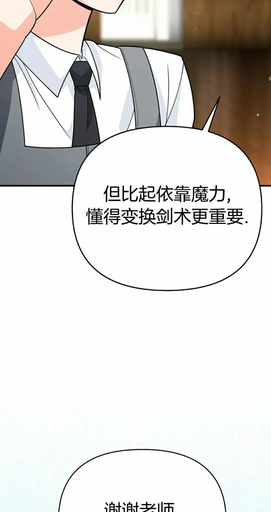 《学院的剑术教师》第11集 第58页