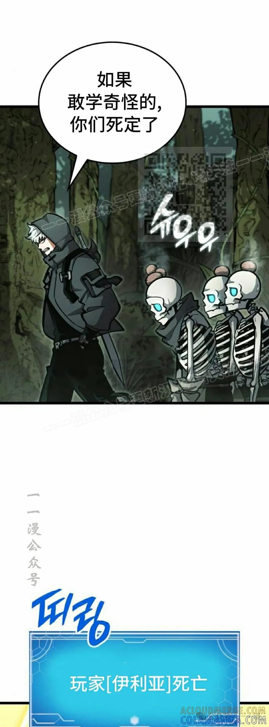 《一个人的游戏霸主》第11集 第76页