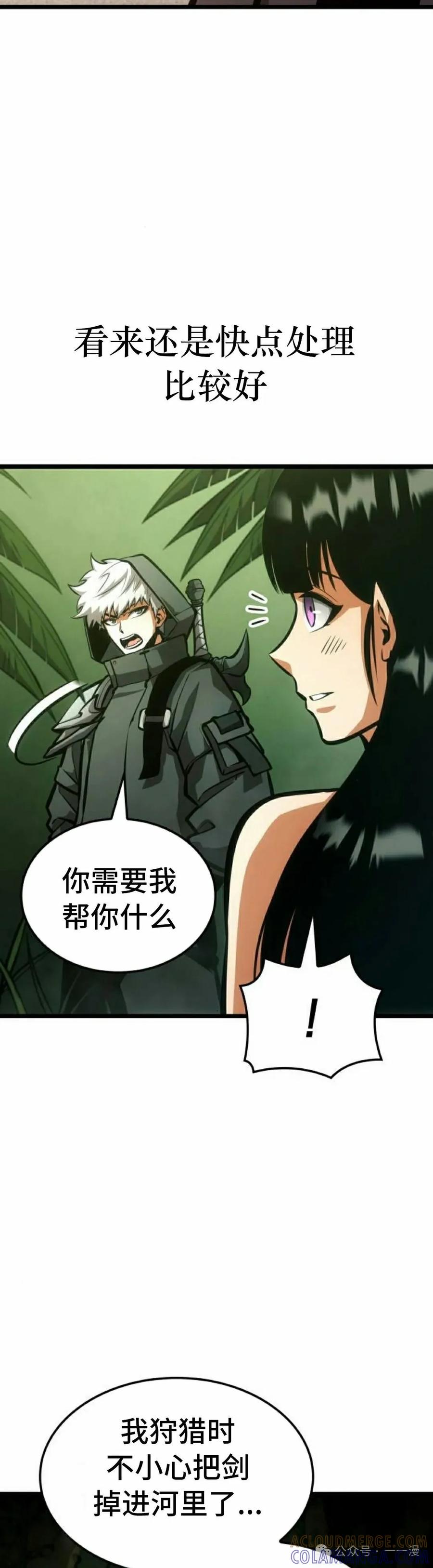 《一个人的游戏霸主》第11集 第55页