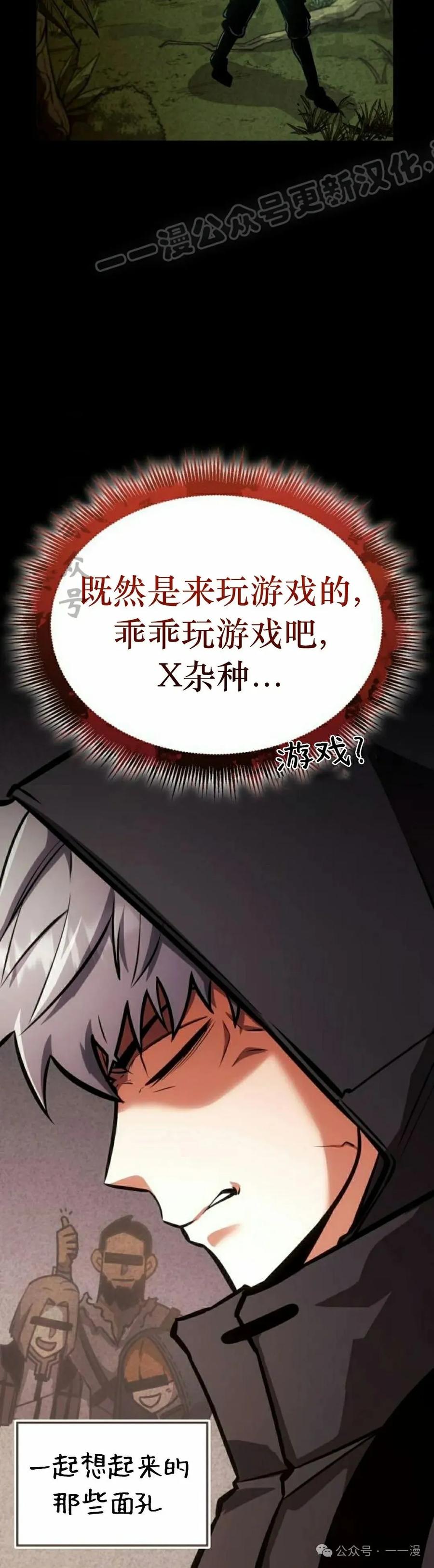 《一个人的游戏霸主》第11集 第54页