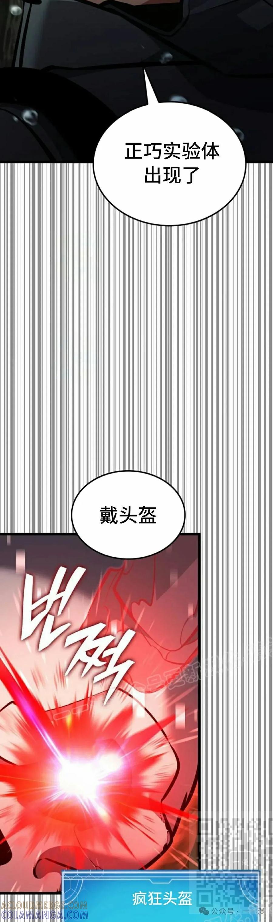 《一个人的游戏霸主》第11集 第19页