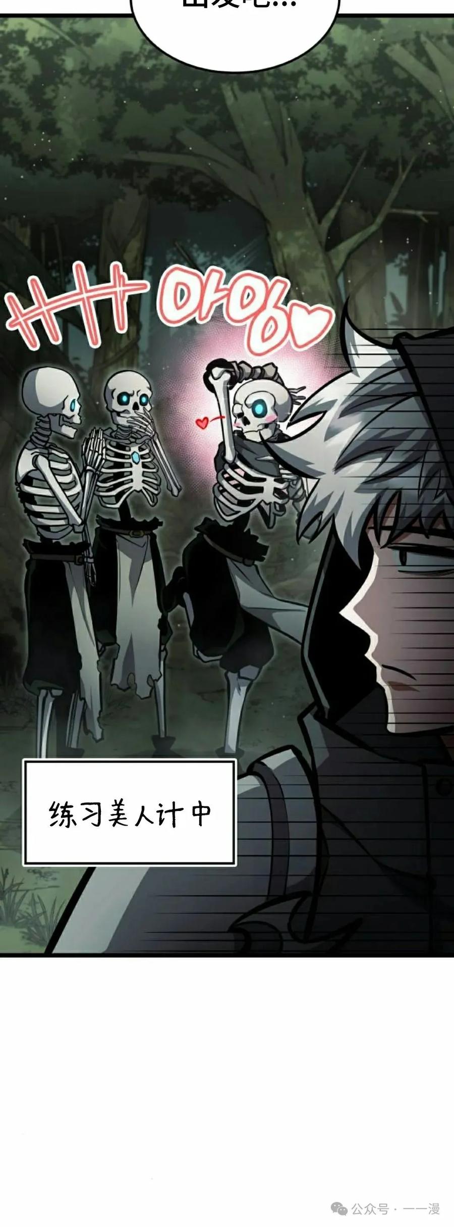 《一个人的游戏霸主》第11集 第75页
