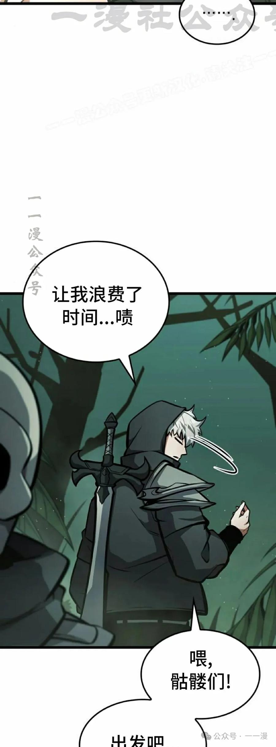 《一个人的游戏霸主》第11集 第74页