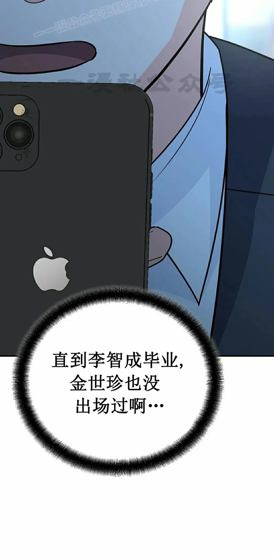 《学院的剑术教师》第11集 第90页