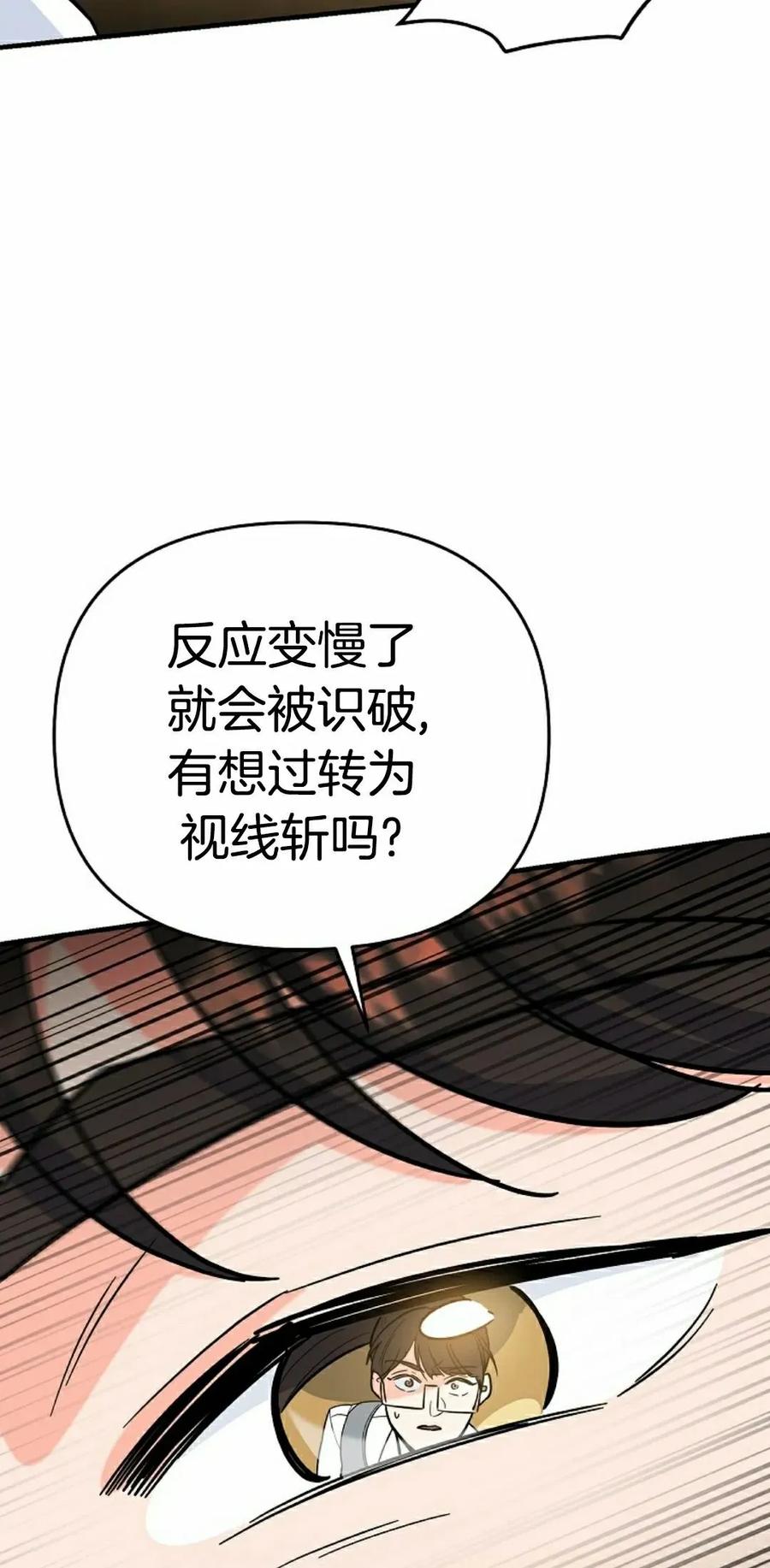 《学院的剑术教师》第11集 第42页