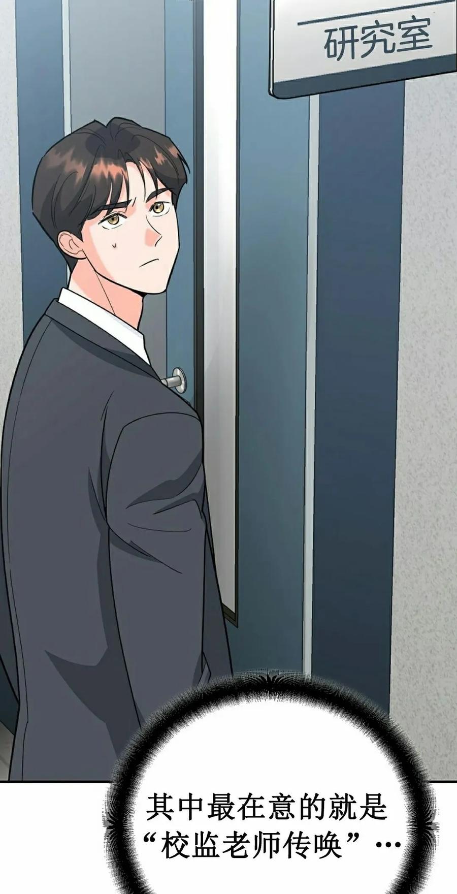 《学院的剑术教师》第11集 第108页