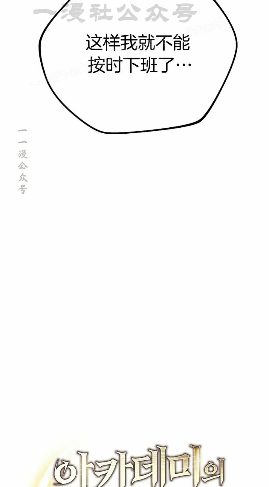 《学院的剑术教师》第11集 第64页