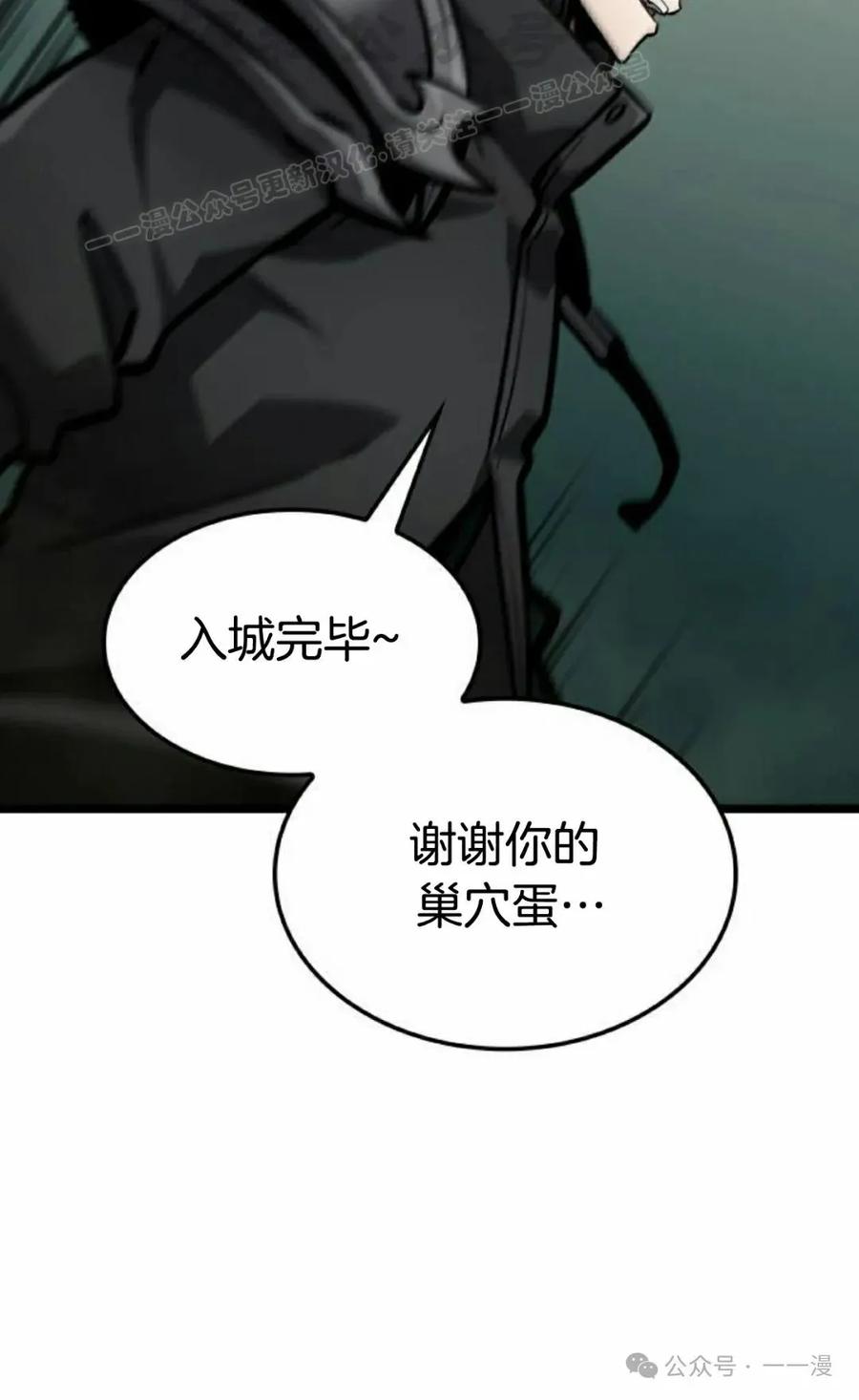 《一个人的游戏霸主》第12集 第84页