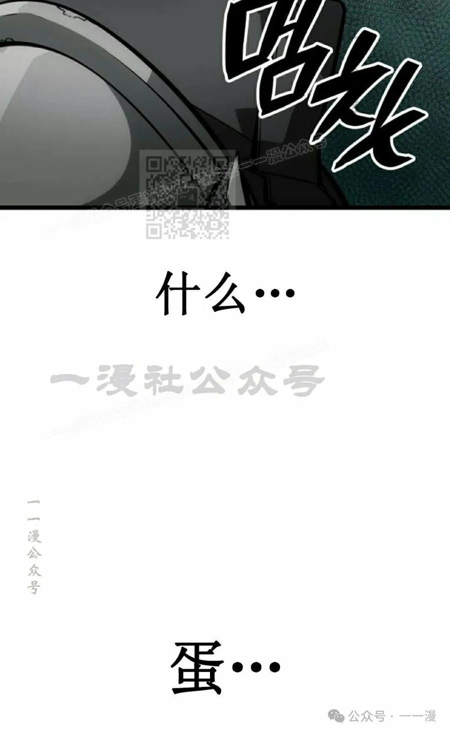 《一个人的游戏霸主》第12集 第86页