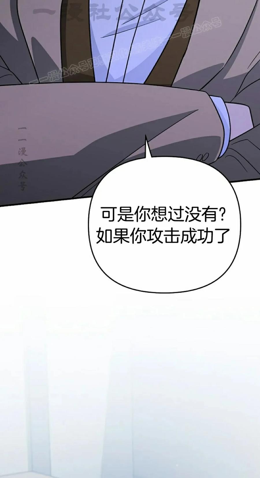《学院的剑术教师》第12集 第74页