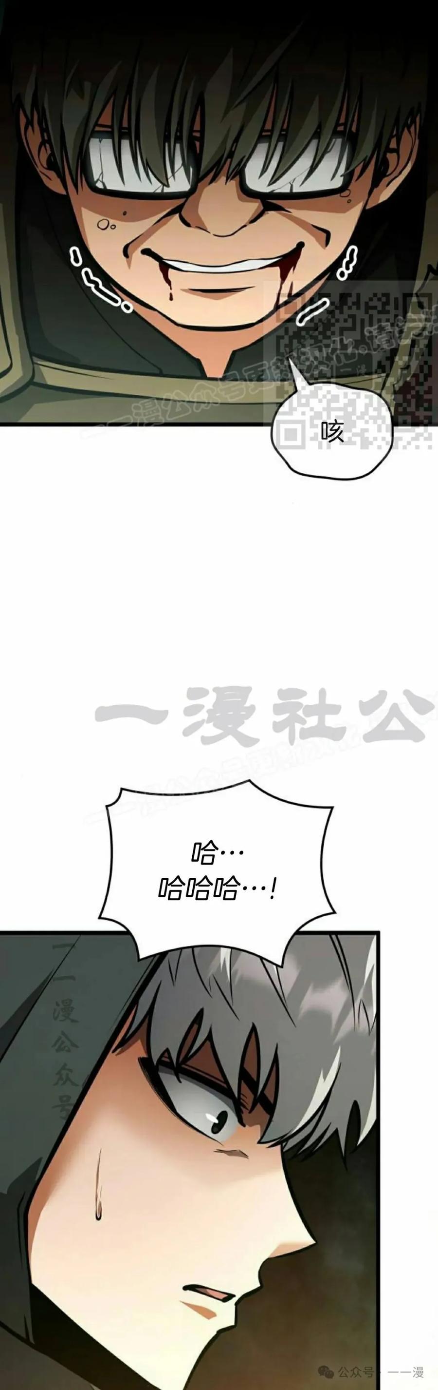 《一个人的游戏霸主》第12集 第6页