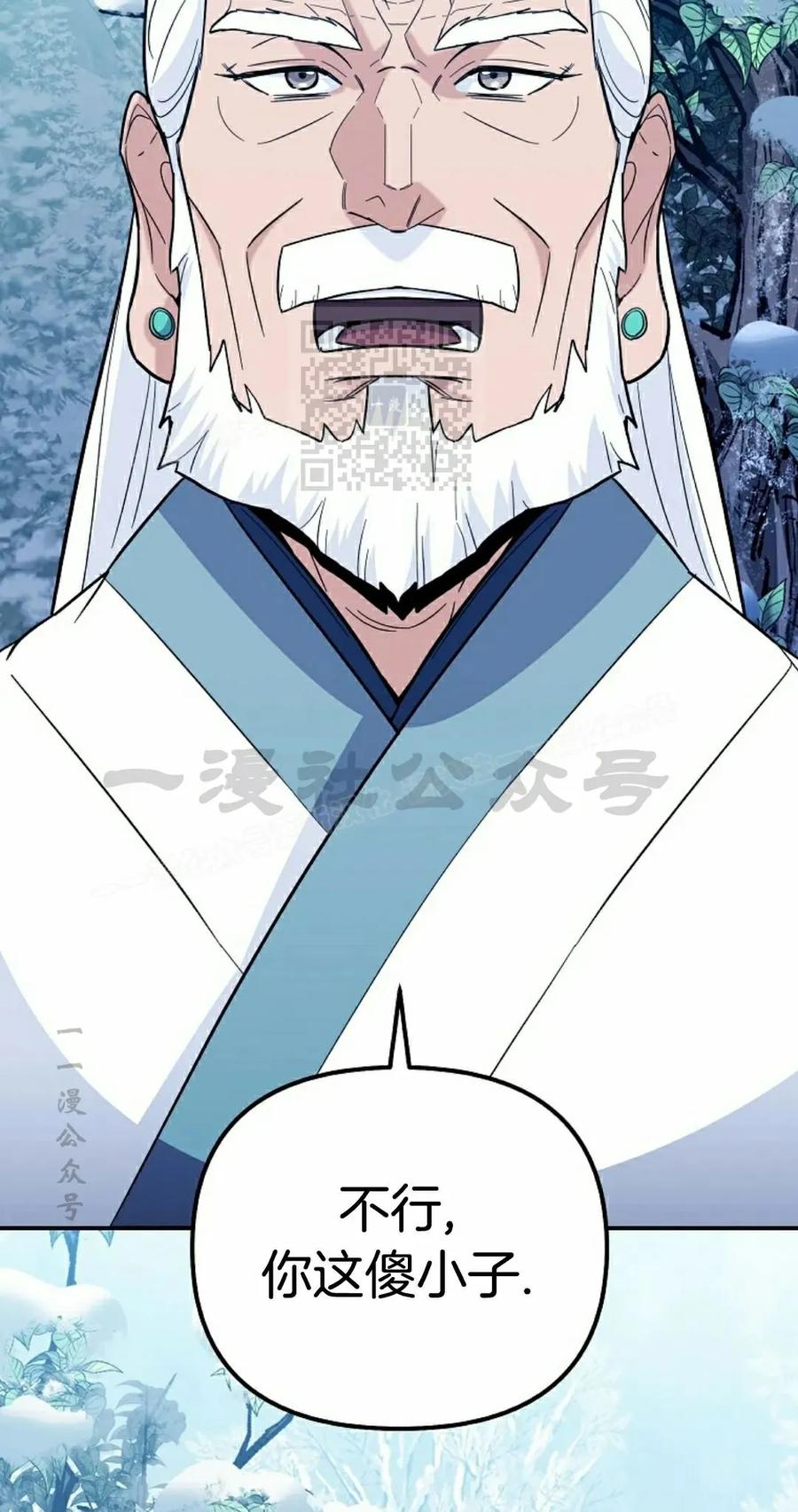 《学院的剑术教师》第12集 第106页