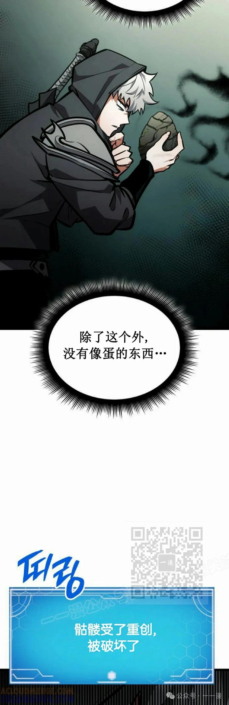 《一个人的游戏霸主》第12集 第93页